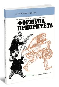 Формула приоритета. Возникновение и развитие авторского и патентного права