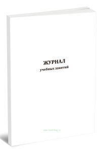 Журнал учебных занятий (учебной работы группы)