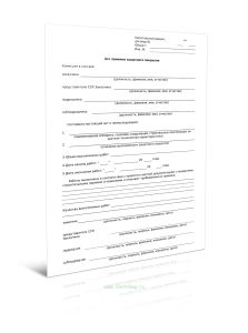 Акт приемки защитного покрытия (Форма Д.60)