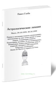 Астрологические лекции. Первая и последняя планеты космограммы