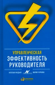 Управленческая эффективность руководителя