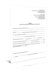 Справка о количестве донаций донорской крови и ее компонентов (Форма N 448у) (Приказ Минздрава России от 18.05.2026 N 447н)
