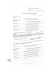 Акт на закрепление трассы (площадки) (Форма Д.61)