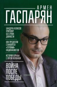 Война после Победы. Бандера и Власов: приговор без срока давности