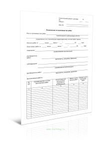 Разрешение на производство работ (Форма Д.62)