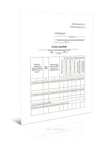 План-задание