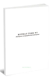 Журнал ТХМК №3. Контроль за переработкой винограда