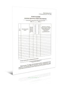 План-задание экипажу (расчету, водителю) машины