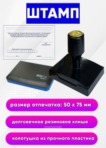 Штамп о номере записи единого федерального информационного регистра, содержащего сведения о населении Российской Федерации, сформированной в отношении