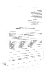 Акт контрольно-показательной варки пищи (Приказ ФСИН России от 24.09.2019 N 818)