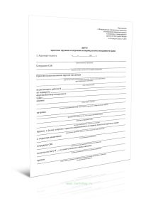 Акт приемки оружия и патронов на период полета воздушного судна