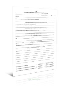 Акт промывки (продувки, дезинфекции) трубопровода