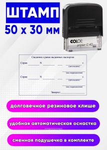 Штамп о выданных действительных основных документах, удостоверяющих личность гражданина Российской Федерации за пределами территории Российской Федера