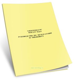 Электронасоc Н1В 2,52 Бурун. Руководство по эксплуатации 26 ТНП.00.000 РЭ