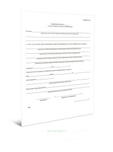 Свидетельство о регистрации по месту пребывания (Форма N 39)