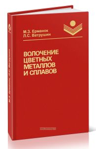 Волочение цветных металлов и сплавов