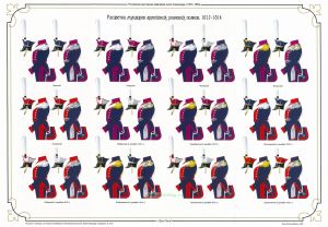 Комплект плакатов Мундиры российской кавалерии. 1812-1814. 6 листов