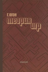 Теория игр