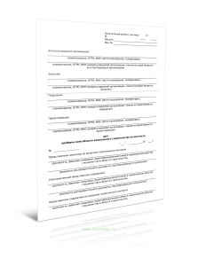 Акт разбивки осей объекта капитального строительства на местности (Форма Д.9)