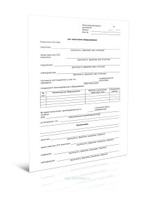 Акт испытания оборудования (Форма Д.65)