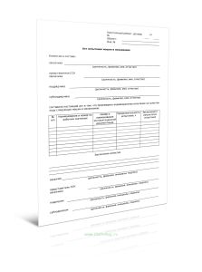 Акт испытания машин и механизмов (Форма Д.67)