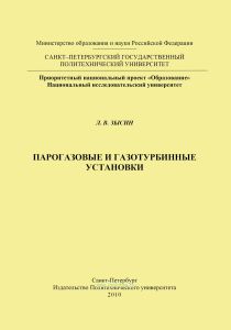 Парогазовые и газотурбинные тепловые электростанции