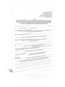 Акт распознавания оружия или его составных частей, предметов и веществ, содержащих взрывчатые вещества, или других устройств, в отношении которых уста