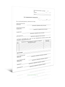 Акт операционного контроля (Форма Д.69)