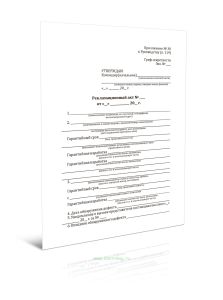 Рекламационный акт