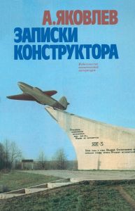 Записки конструктора