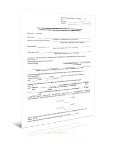 Акт о проведении приемочного гидравлического испытания напорного трубопровода на прочность и герметичность (Форма Д.70)