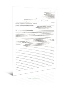 Акт досмотра материальных объектов, консульской вализы