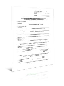 Акт о проведении приемочного гидравлического испытания безнапорного трубопровода на герметичность (Форма Д.71)