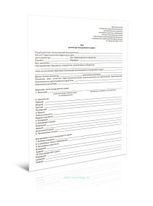 Акт досмотра воздушного судна