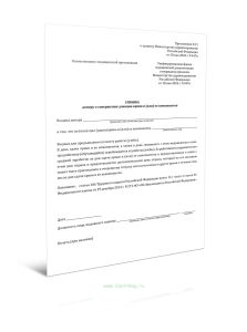 Справка донору о совершении донации крови и (или) ее компонентов (Приказ Минздрава России от 18.05.2026 N 447н)