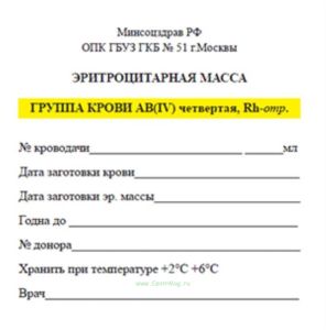 Эритроцитарная масса группа крови AB(IV) четвертая, Rh-отр