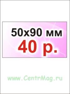 Магниты на холодильник, сувенир, реклама, визитки, 50х90 мм , под заказ,