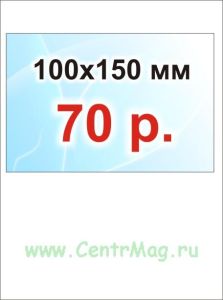 Магниты на холодильник, свое фото, сувенир, реклама, 100х150 мм, под заказ,