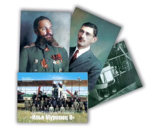 Набор открыток Хроника воздушного корабля Илья Муромец II