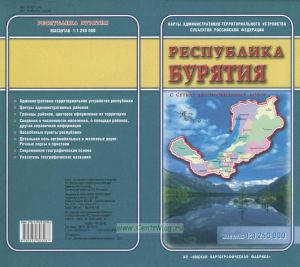 Республика Бурятия. Карта административно-территориального устройства