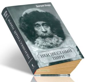 Неизвестный Пири