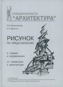 Рисунок по представлению