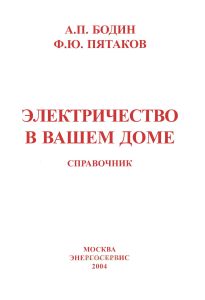 Электричество в вашем доме