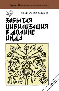 Забытая цивилизация в долине Инда