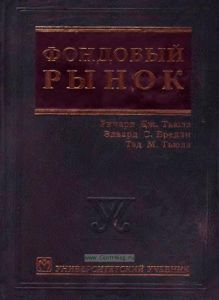 Фондовый рынок