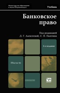 Банковское право