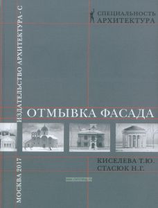 Отмывка фасада