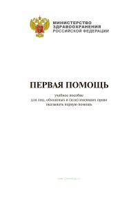 Первая помощь