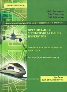 Организация мультимодальных перевозок