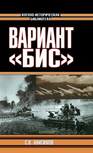 Вариант "Бис"